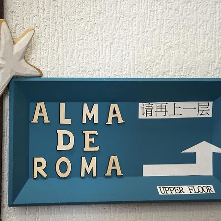 Alma De Roma Bed and Breakfast Eksteriør billede