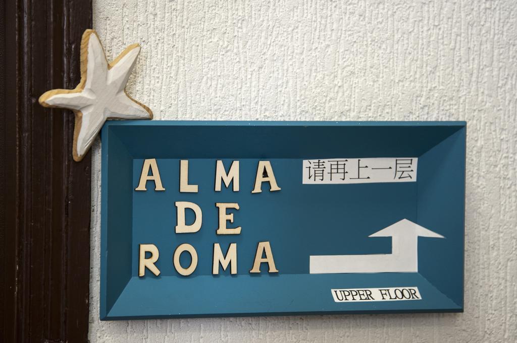 Alma De Roma Bed and Breakfast Eksteriør billede